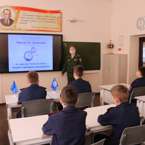 Дистанционная “Неделя без турникетов” в ПАО “Роствертол”