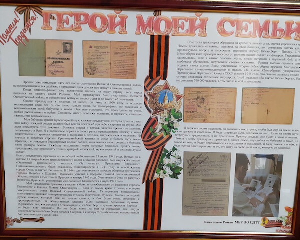 Герой моей семьи