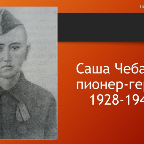 Сашина высота