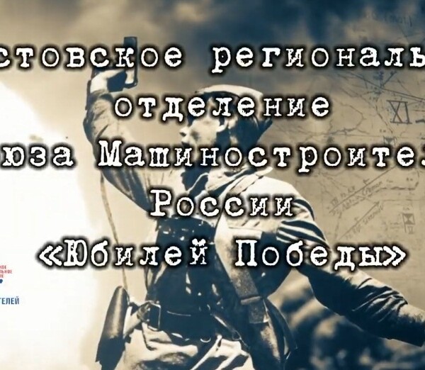 Создан фильм “Юбилей Победы”