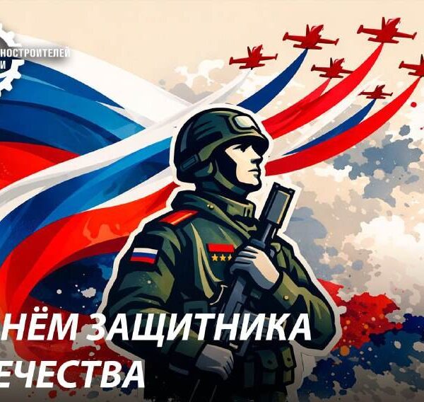 Поздравляем с Днём защитника Отечества!