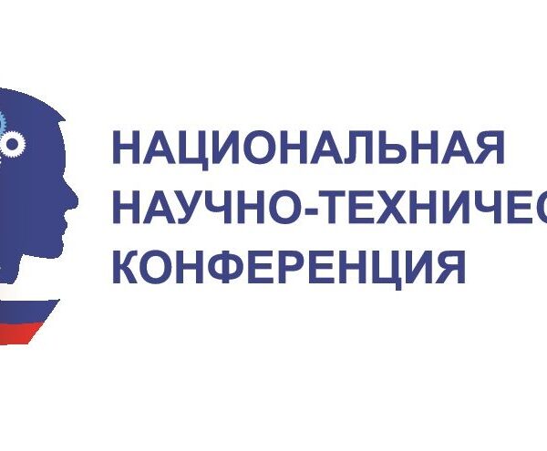 О проведении XVI Национальной научно-технической конференции в 2026 году