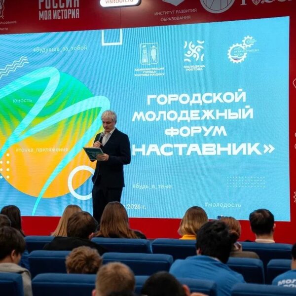 В Ростове-на-Дону состоялся молодежный профилактический форум «Наставник»