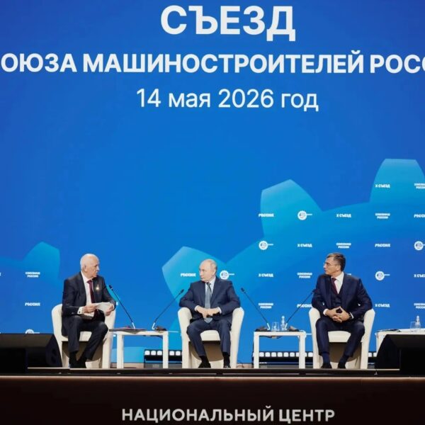 Состоялся X Съезд Союза машиностроителей России