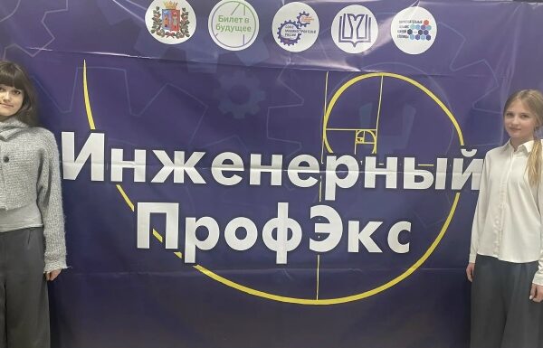 «Интеллектуальный ключ» как профориентационный проект «Инженерный ПрофЭкс» готовит кадровый резерв будущего