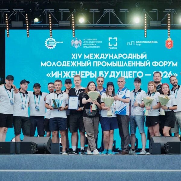 ЗАВЕРШИЛ РАБОТУ XIV МЕЖДУНАРОДНЫЙ МОЛОДЁЖНЫЙ ПРОМЫШЛЕННЫЙ ФОРУМ «ИНЖЕНЕРЫ БУДУЩЕГО – 2026»