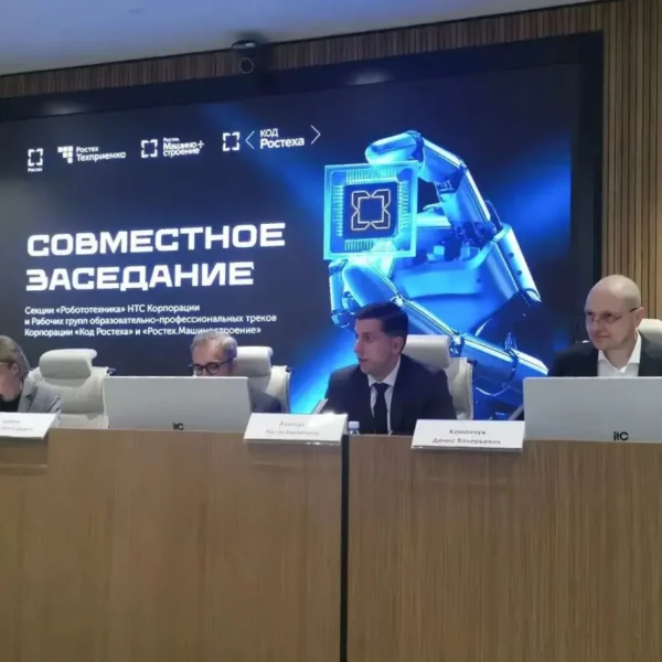 Представители ЮРГПУ(НПИ), входящего в Ростовское отделение СоюзМаш, приняли участие в заседании секции «Робототехника» «Ростеха»