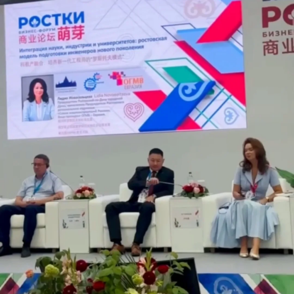 Заместитель председателя Ростовского отделения Лидия Новосельцева представила модель подготовки инженеров на Международном форуме “РОСТКИ” в Казани
